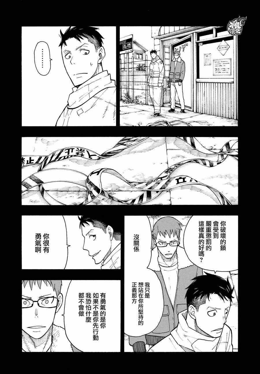 炎炎之消防队韩漫全集-第37话 第8特殊消防队结成 后篇无删减无遮挡章节图片 