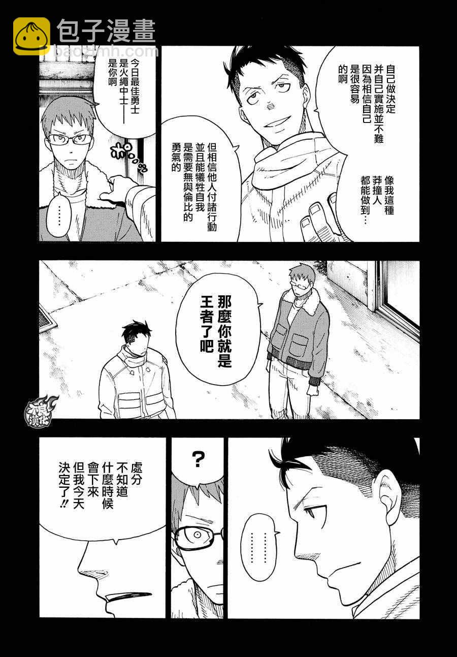 炎炎之消防队韩漫全集-第37话 第8特殊消防队结成 后篇无删减无遮挡章节图片 
