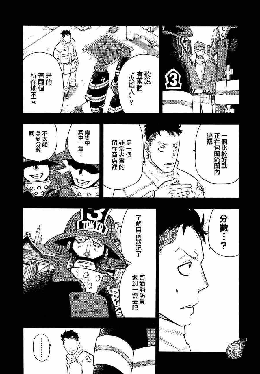 炎炎之消防队韩漫全集-第37话 第8特殊消防队结成 后篇无删减无遮挡章节图片 