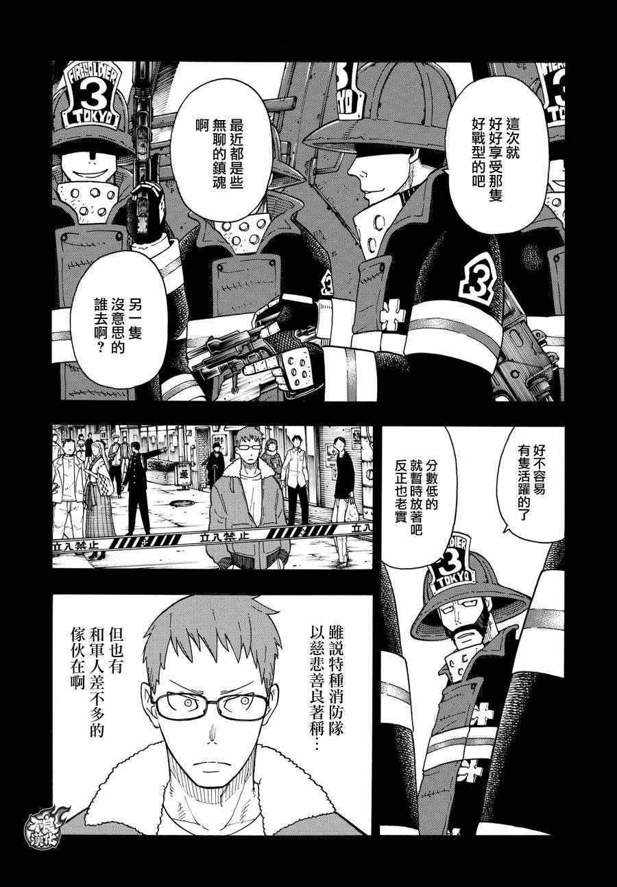 炎炎之消防队韩漫全集-第37话 第8特殊消防队结成 后篇无删减无遮挡章节图片 