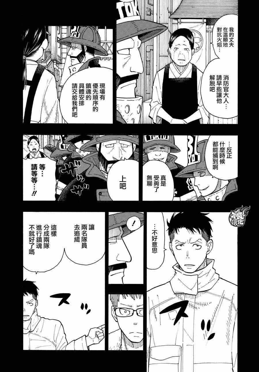 炎炎之消防队韩漫全集-第37话 第8特殊消防队结成 后篇无删减无遮挡章节图片 