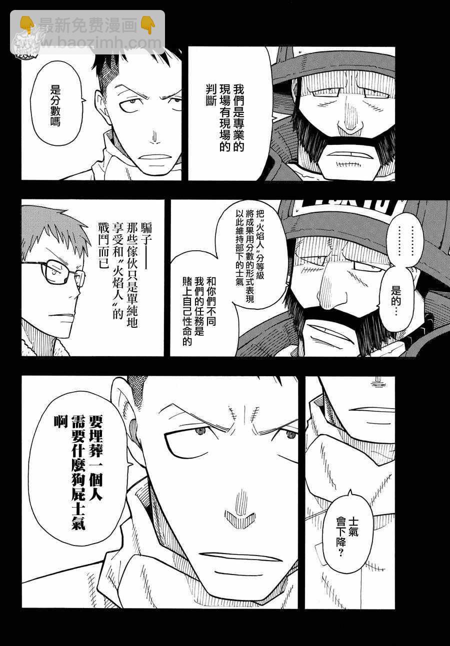 炎炎之消防队韩漫全集-第37话 第8特殊消防队结成 后篇无删减无遮挡章节图片 