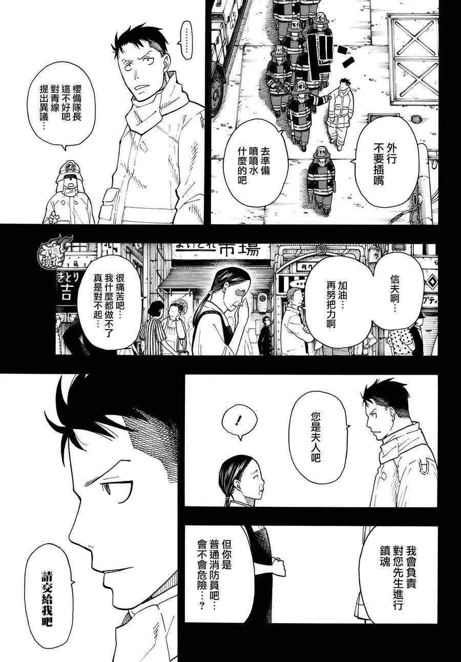炎炎之消防队韩漫全集-第37话 第8特殊消防队结成 后篇无删减无遮挡章节图片 