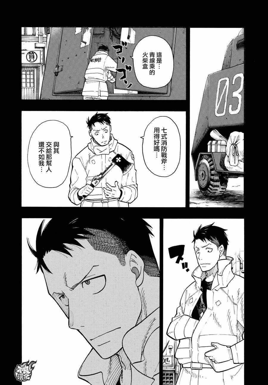 炎炎之消防队韩漫全集-第37话 第8特殊消防队结成 后篇无删减无遮挡章节图片 