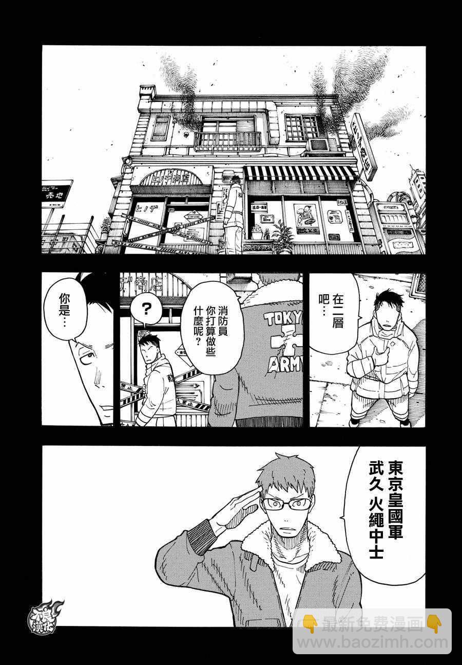 炎炎之消防队韩漫全集-第37话 第8特殊消防队结成 后篇无删减无遮挡章节图片 