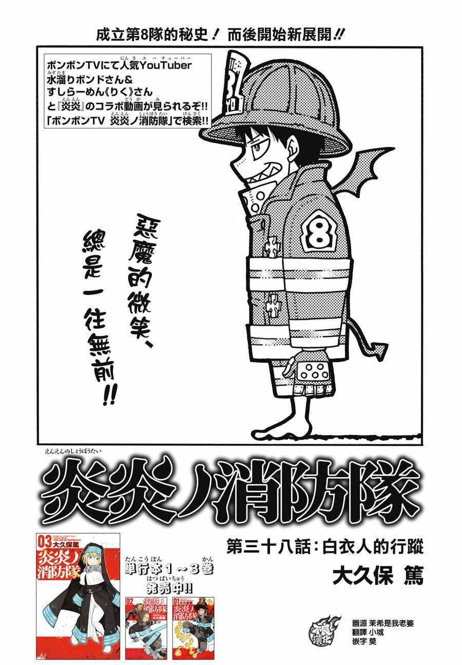 炎炎之消防队韩漫全集-第38话 白衣人的行踪无删减无遮挡章节图片 