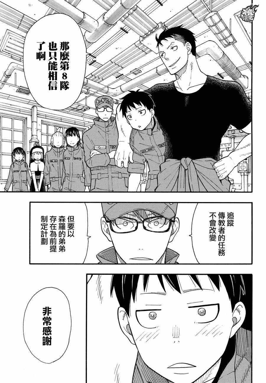 炎炎之消防队韩漫全集-第38话 白衣人的行踪无删减无遮挡章节图片 