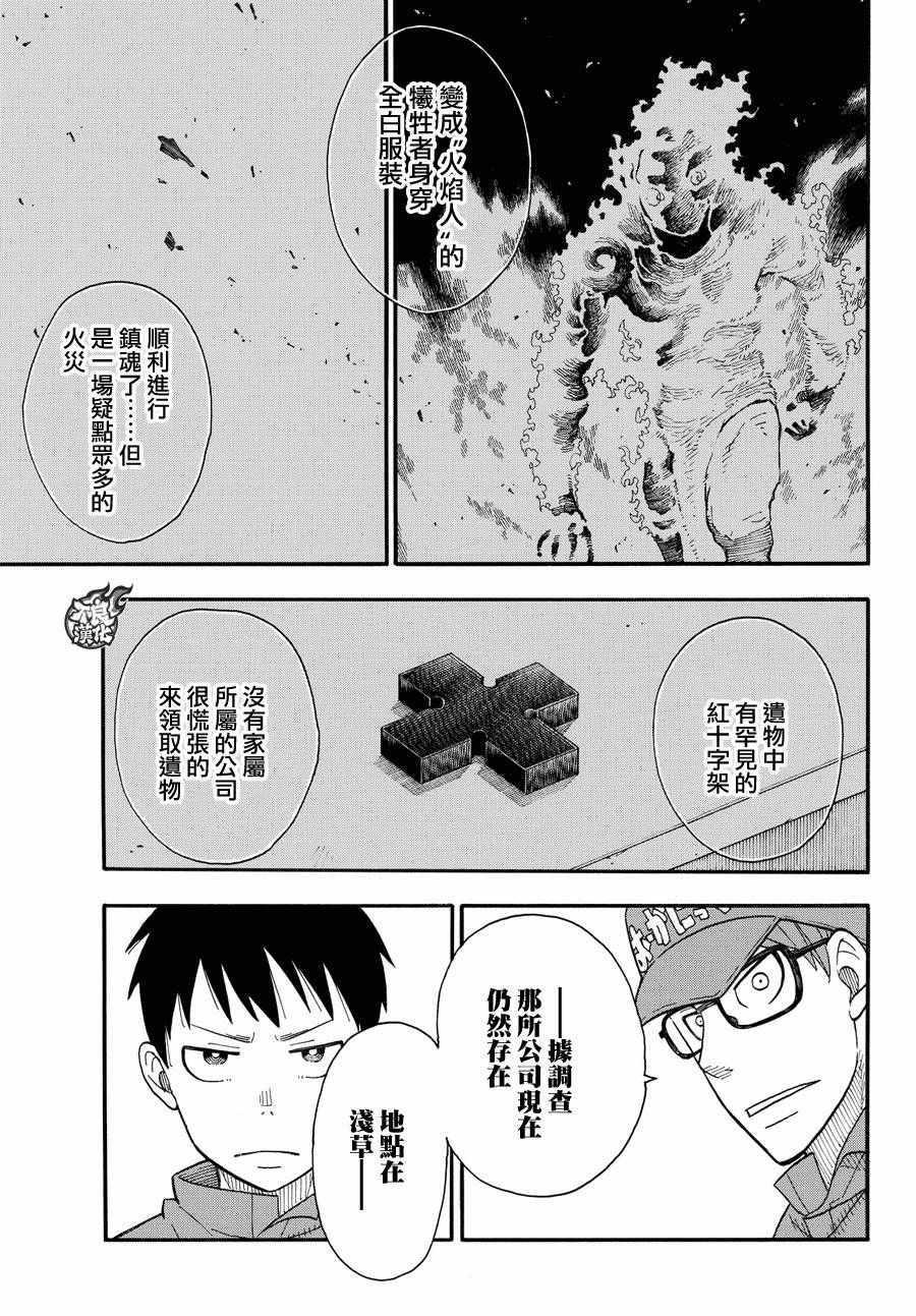 炎炎之消防队韩漫全集-第38话 白衣人的行踪无删减无遮挡章节图片 