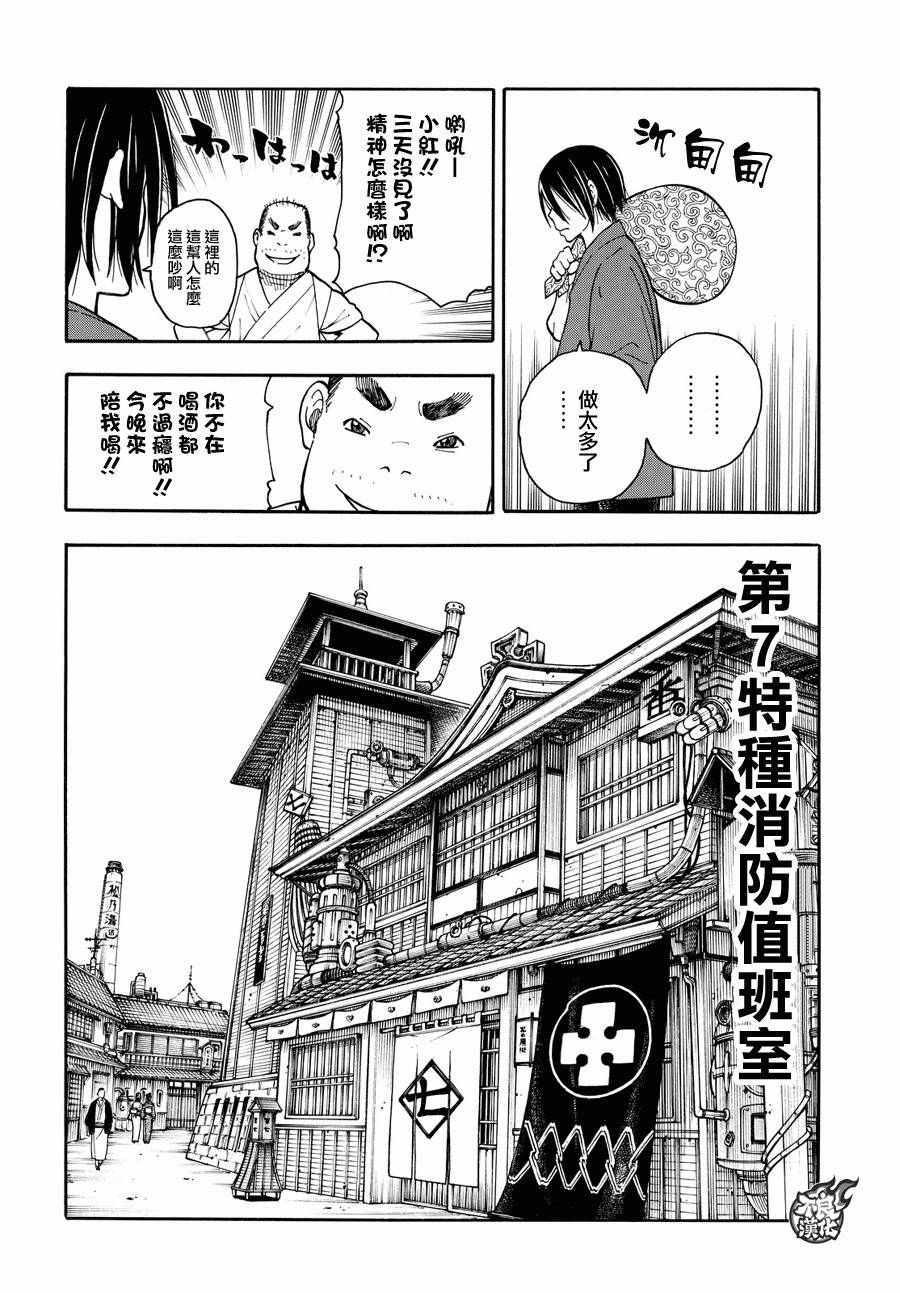 炎炎之消防队韩漫全集-第38话 白衣人的行踪无删减无遮挡章节图片 