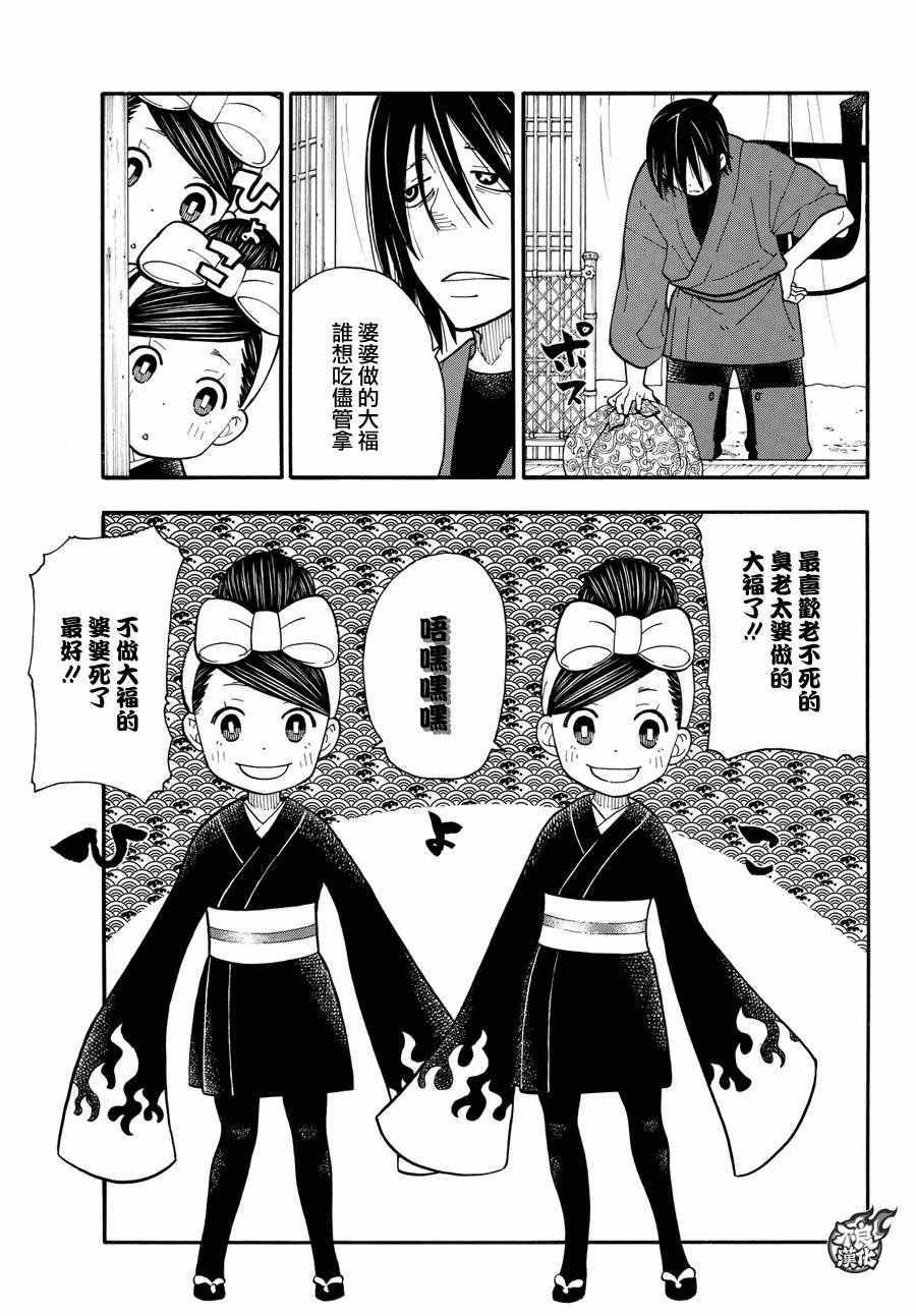 炎炎之消防队韩漫全集-第38话 白衣人的行踪无删减无遮挡章节图片 
