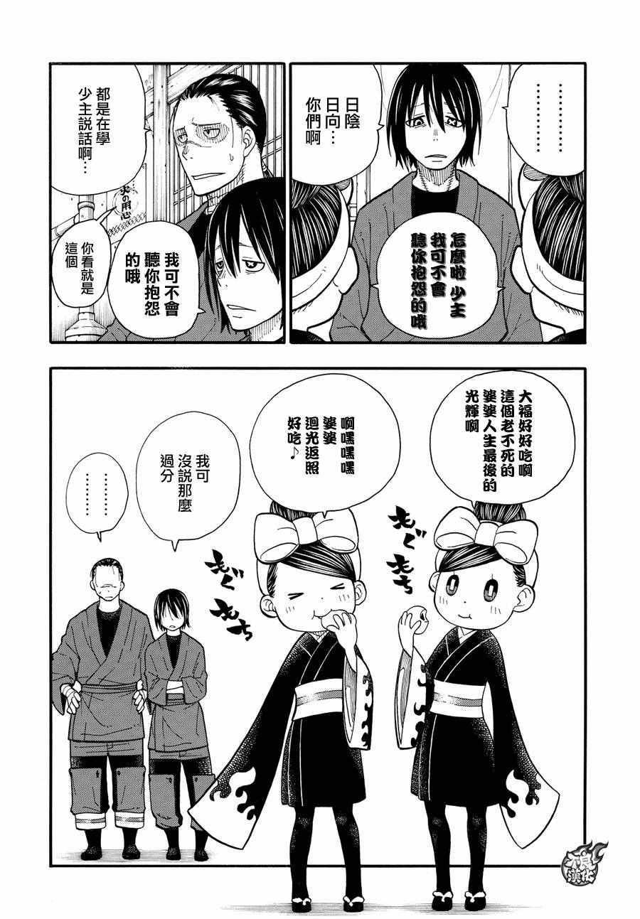 炎炎之消防队韩漫全集-第38话 白衣人的行踪无删减无遮挡章节图片 