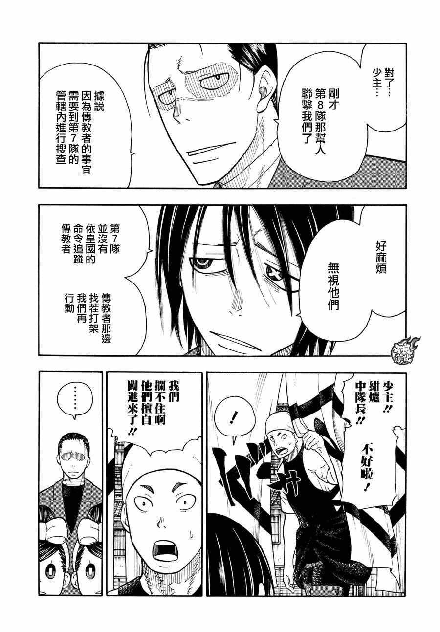 炎炎之消防队韩漫全集-第38话 白衣人的行踪无删减无遮挡章节图片 