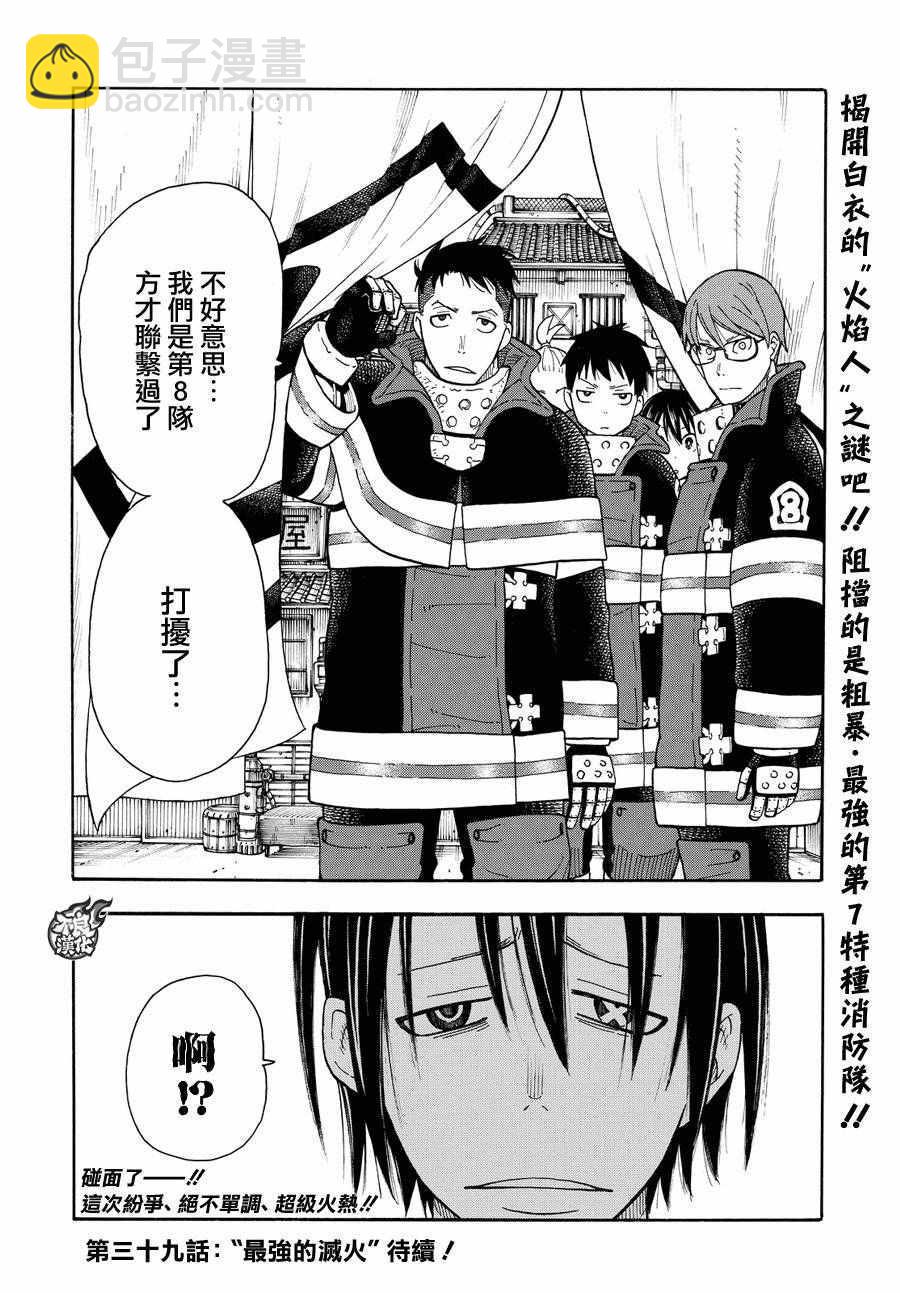 炎炎之消防队韩漫全集-第38话 白衣人的行踪无删减无遮挡章节图片 
