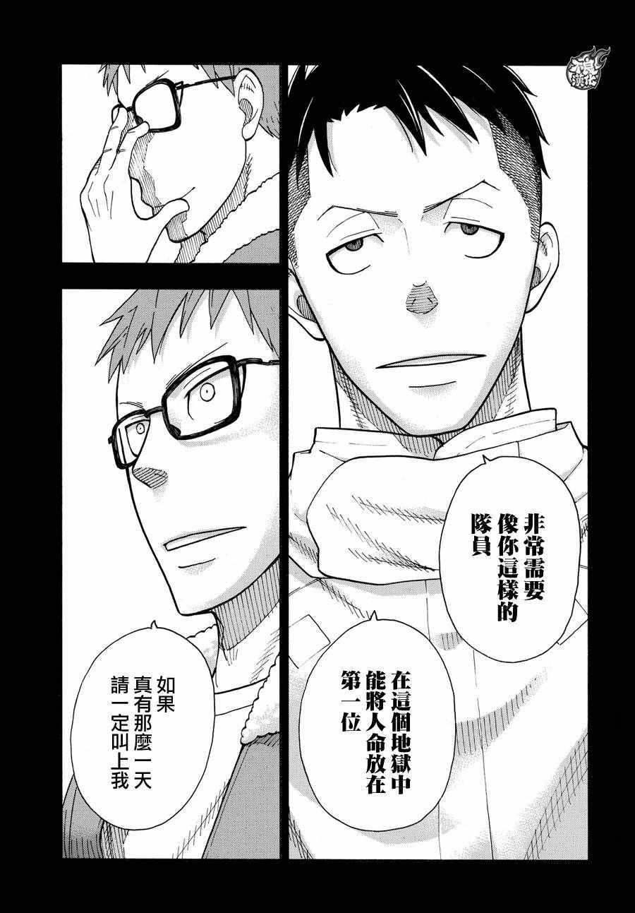 炎炎之消防队韩漫全集-第38话 白衣人的行踪无删减无遮挡章节图片 