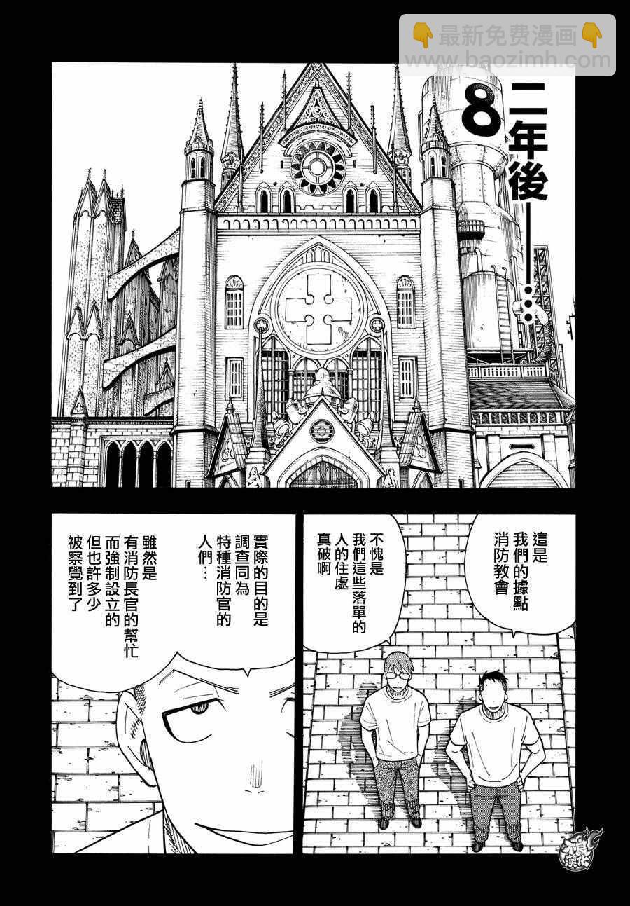 炎炎之消防队韩漫全集-第38话 白衣人的行踪无删减无遮挡章节图片 