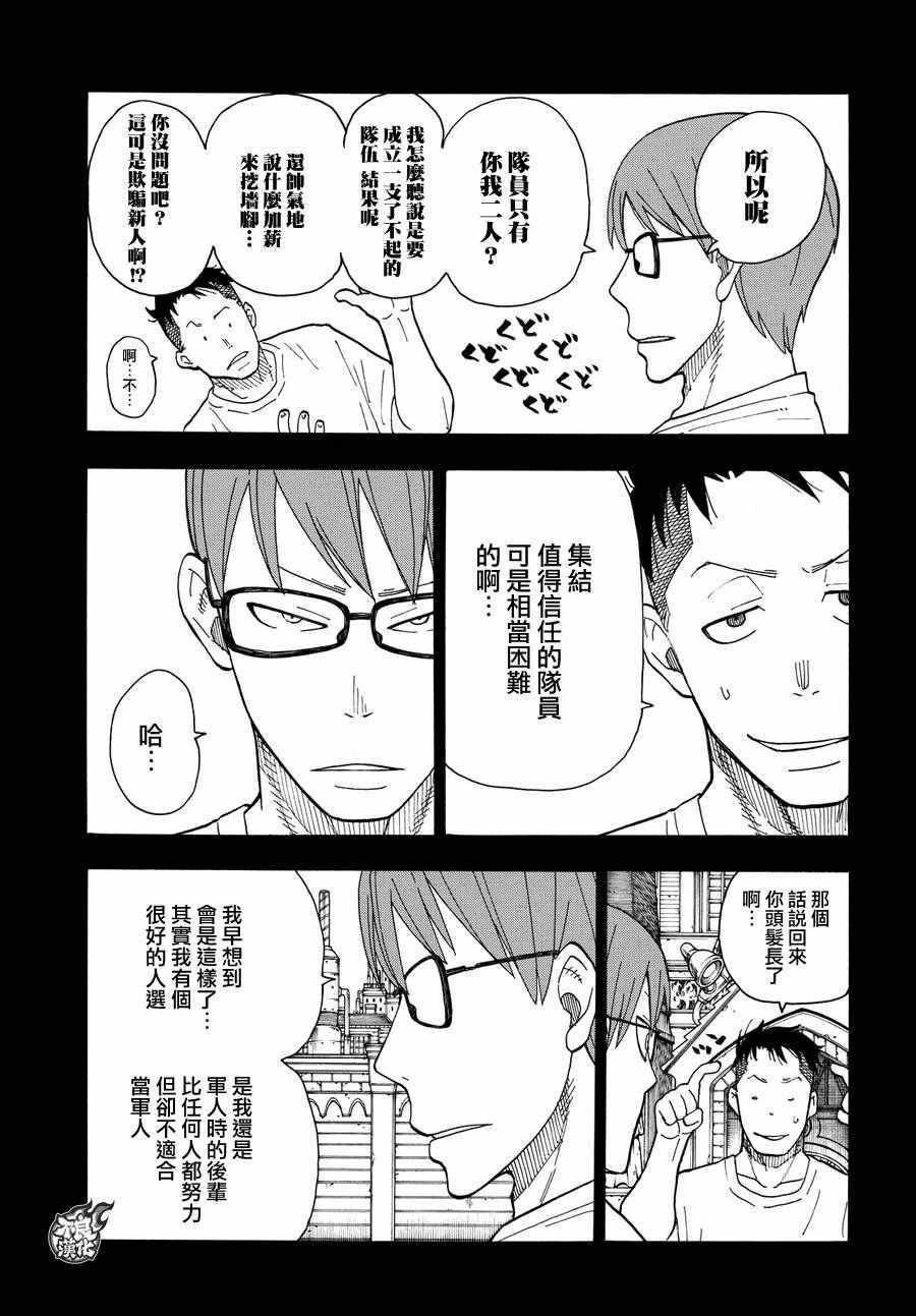 炎炎之消防队韩漫全集-第38话 白衣人的行踪无删减无遮挡章节图片 