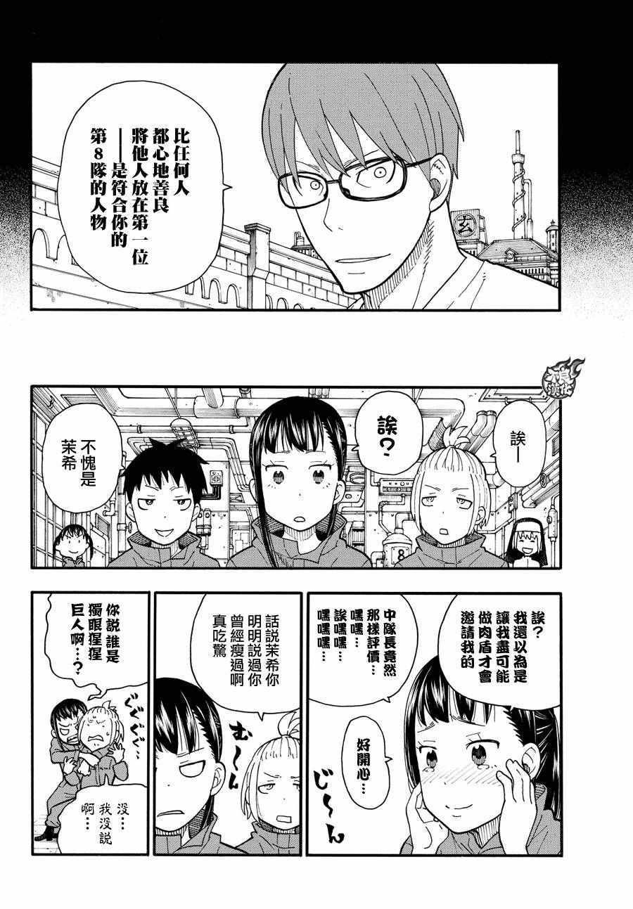 炎炎之消防队韩漫全集-第38话 白衣人的行踪无删减无遮挡章节图片 