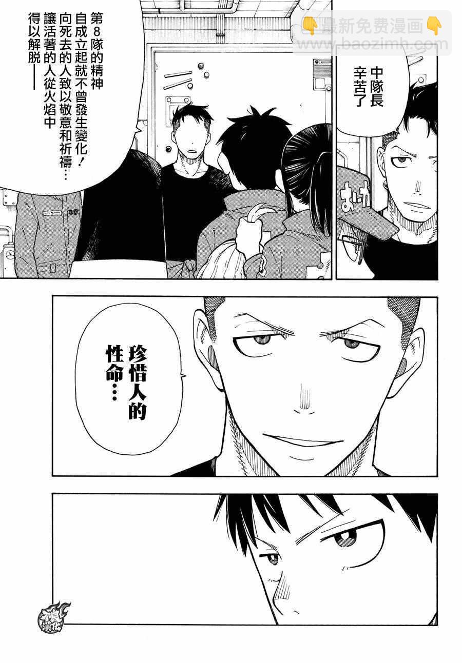 炎炎之消防队韩漫全集-第38话 白衣人的行踪无删减无遮挡章节图片 