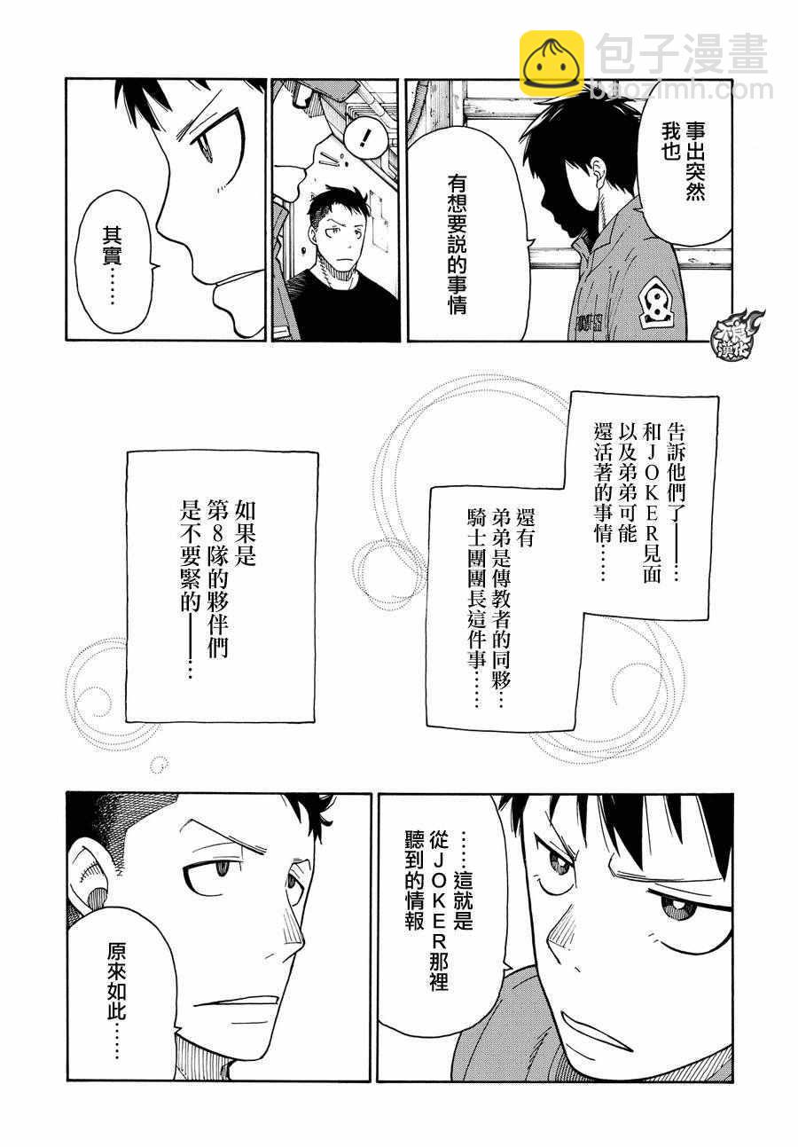炎炎之消防队韩漫全集-第38话 白衣人的行踪无删减无遮挡章节图片 