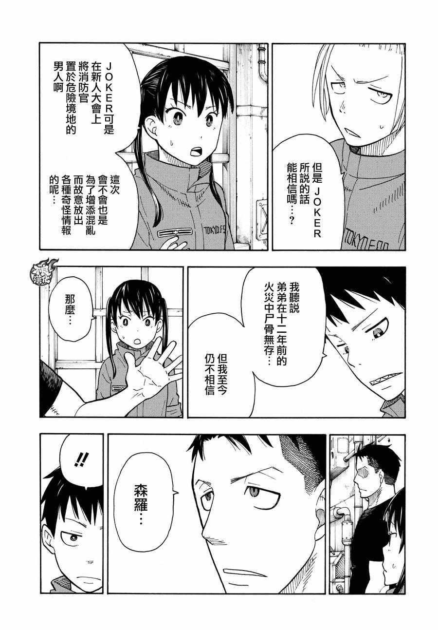 炎炎之消防队韩漫全集-第38话 白衣人的行踪无删减无遮挡章节图片 