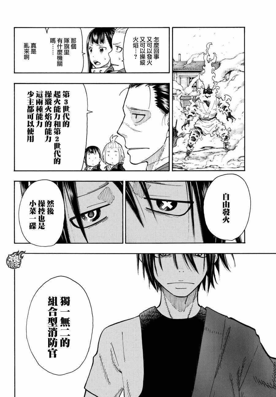 炎炎之消防队韩漫全集-第39话 最强的灭火无删减无遮挡章节图片 