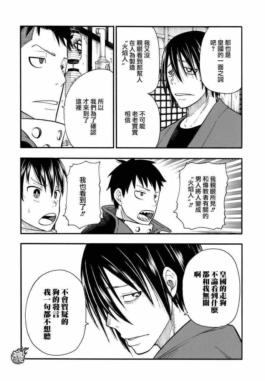 炎炎之消防队韩漫全集-第39话 最强的灭火无删减无遮挡章节图片 