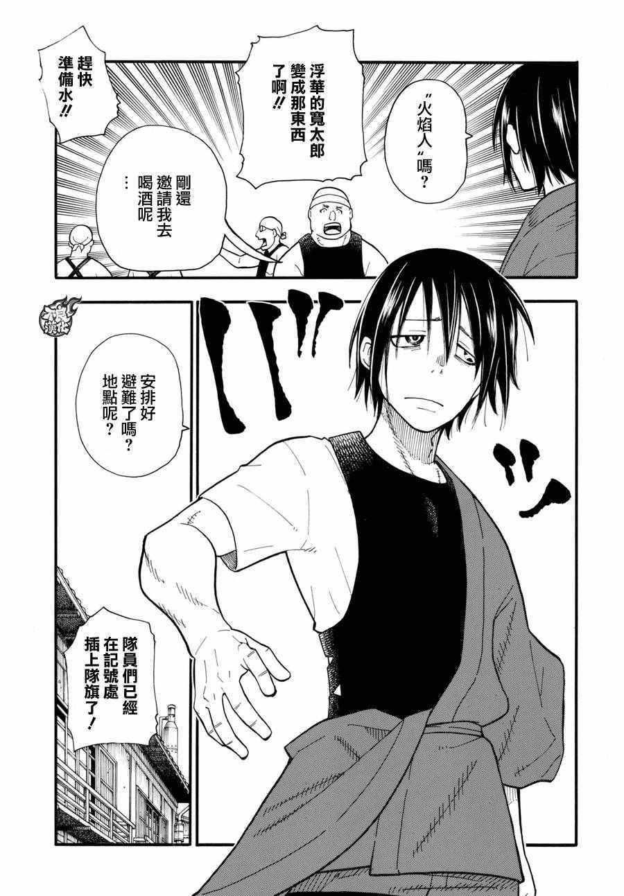 炎炎之消防队韩漫全集-第39话 最强的灭火无删减无遮挡章节图片 