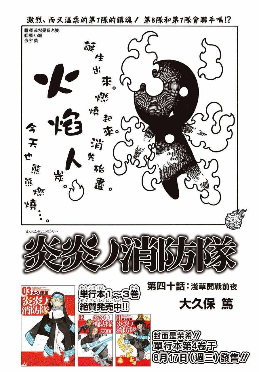 炎炎之消防队韩漫全集-第40话 浅草开战前夜无删减无遮挡章节图片 