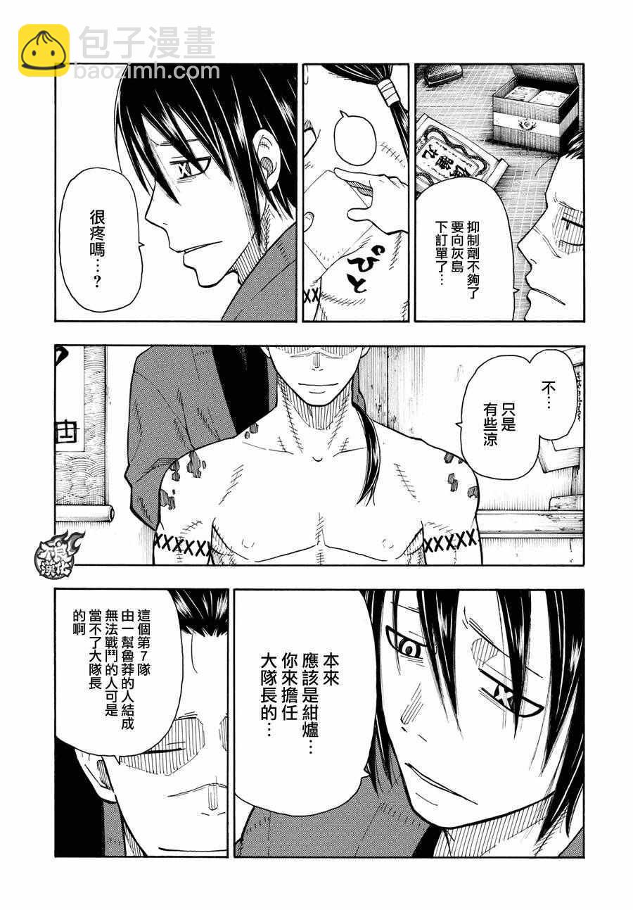 炎炎之消防队韩漫全集-第40话 浅草开战前夜无删减无遮挡章节图片 