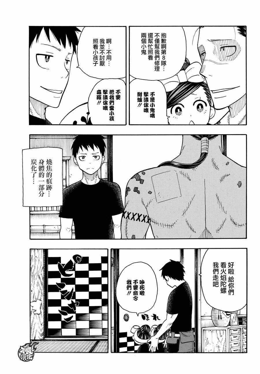 炎炎之消防队韩漫全集-第40话 浅草开战前夜无删减无遮挡章节图片 
