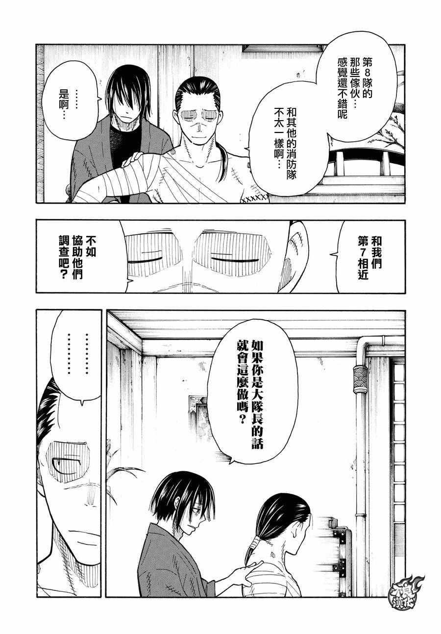 炎炎之消防队韩漫全集-第40话 浅草开战前夜无删减无遮挡章节图片 