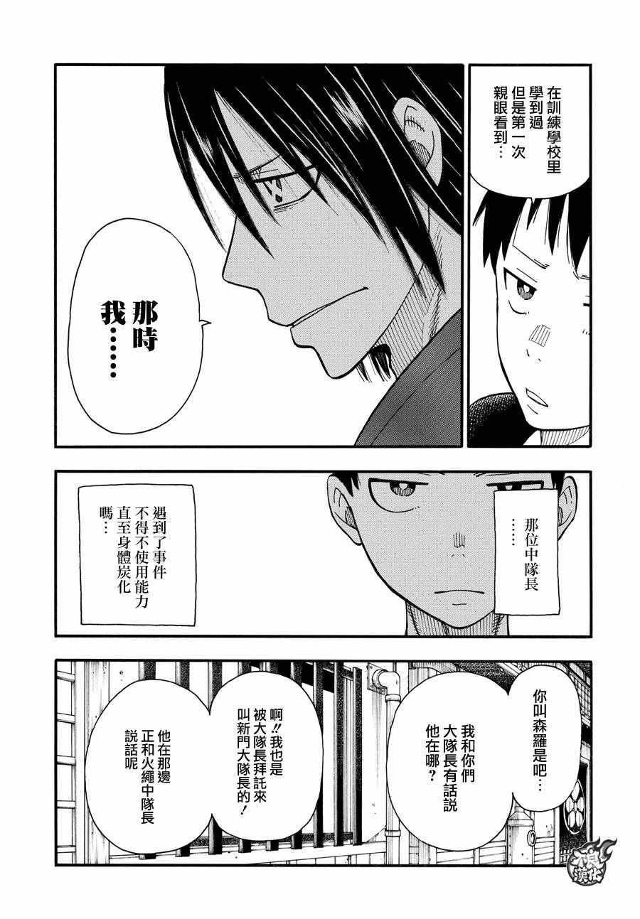 炎炎之消防队韩漫全集-第40话 浅草开战前夜无删减无遮挡章节图片 