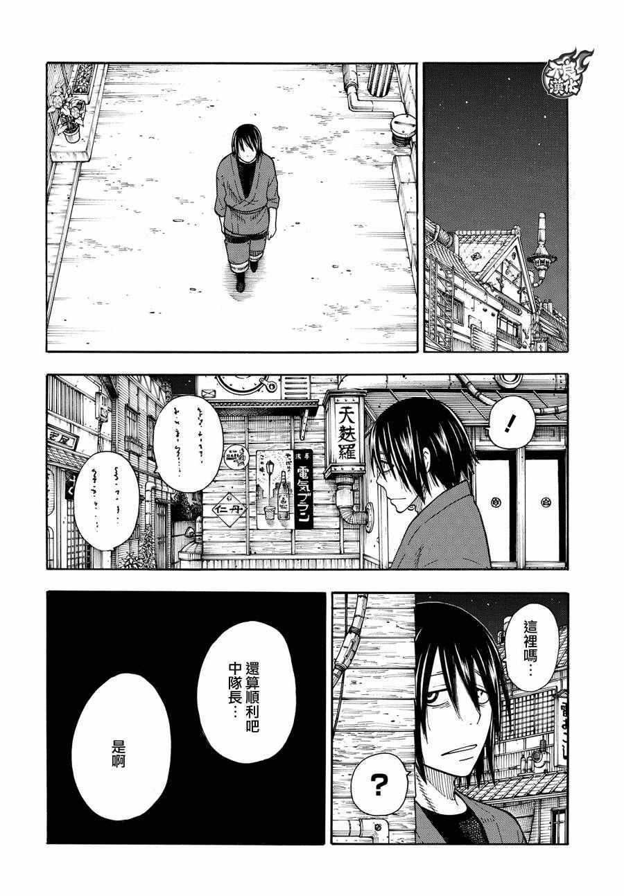 炎炎之消防队韩漫全集-第40话 浅草开战前夜无删减无遮挡章节图片 