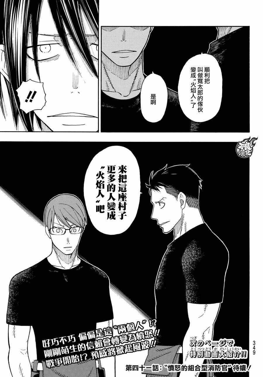 炎炎之消防队韩漫全集-第40话 浅草开战前夜无删减无遮挡章节图片 