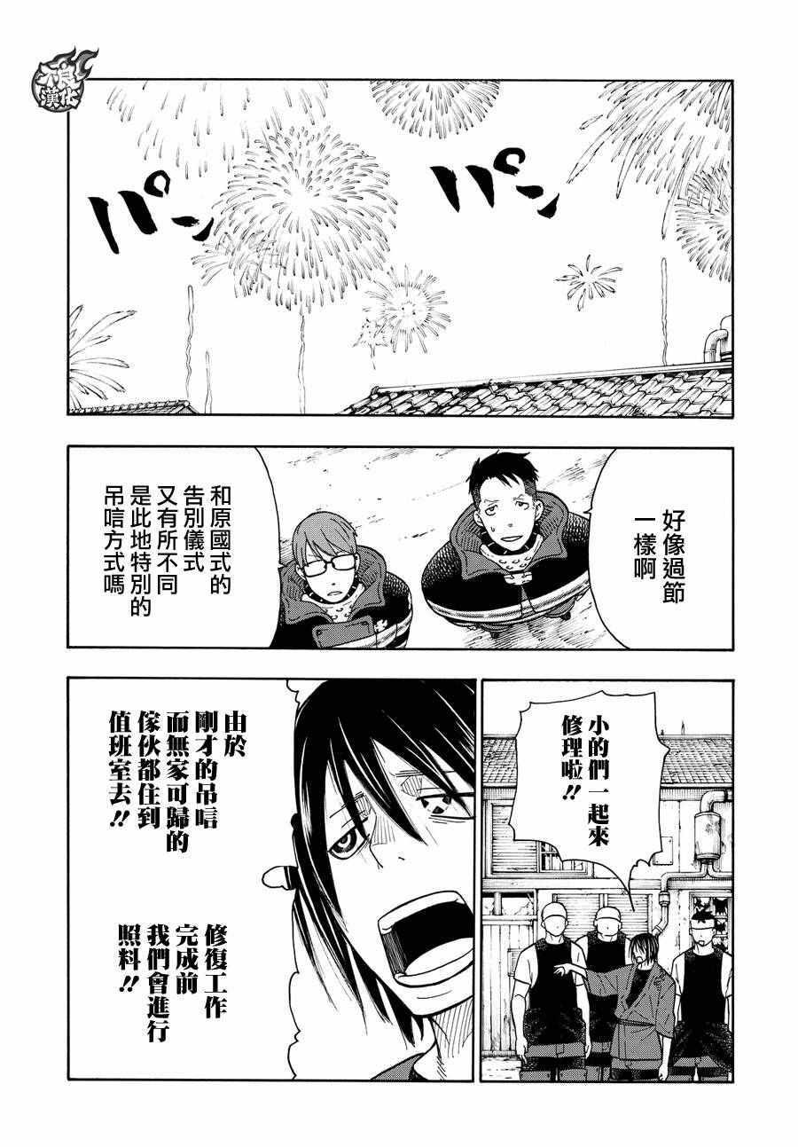 炎炎之消防队韩漫全集-第40话 浅草开战前夜无删减无遮挡章节图片 