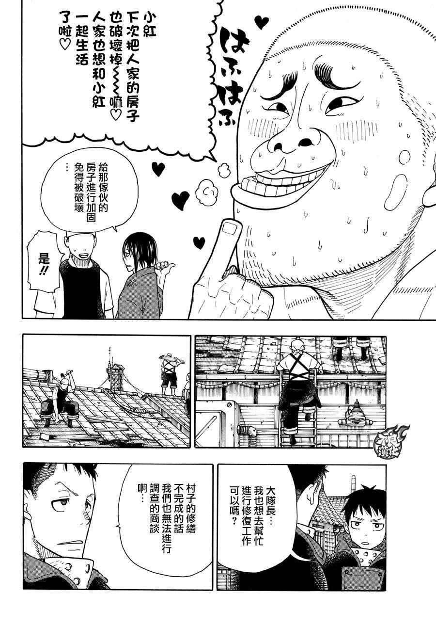 炎炎之消防队韩漫全集-第40话 浅草开战前夜无删减无遮挡章节图片 