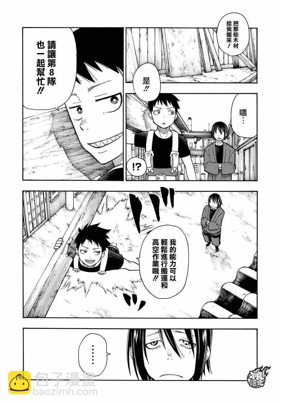 炎炎之消防队韩漫全集-第40话 浅草开战前夜无删减无遮挡章节图片 