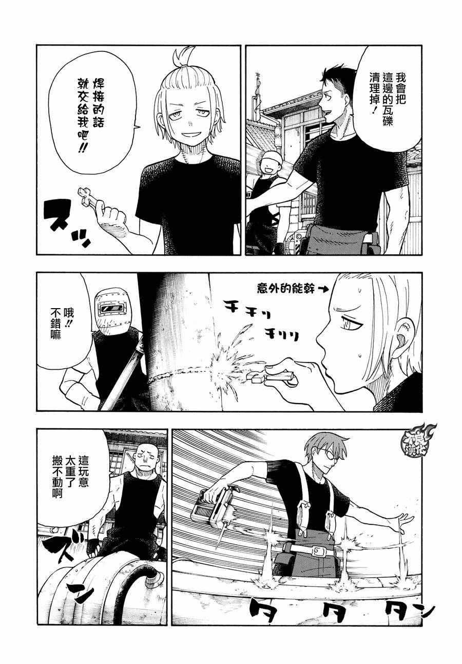 炎炎之消防队韩漫全集-第40话 浅草开战前夜无删减无遮挡章节图片 