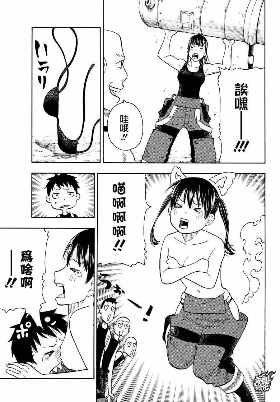 炎炎之消防队韩漫全集-第40话 浅草开战前夜无删减无遮挡章节图片 