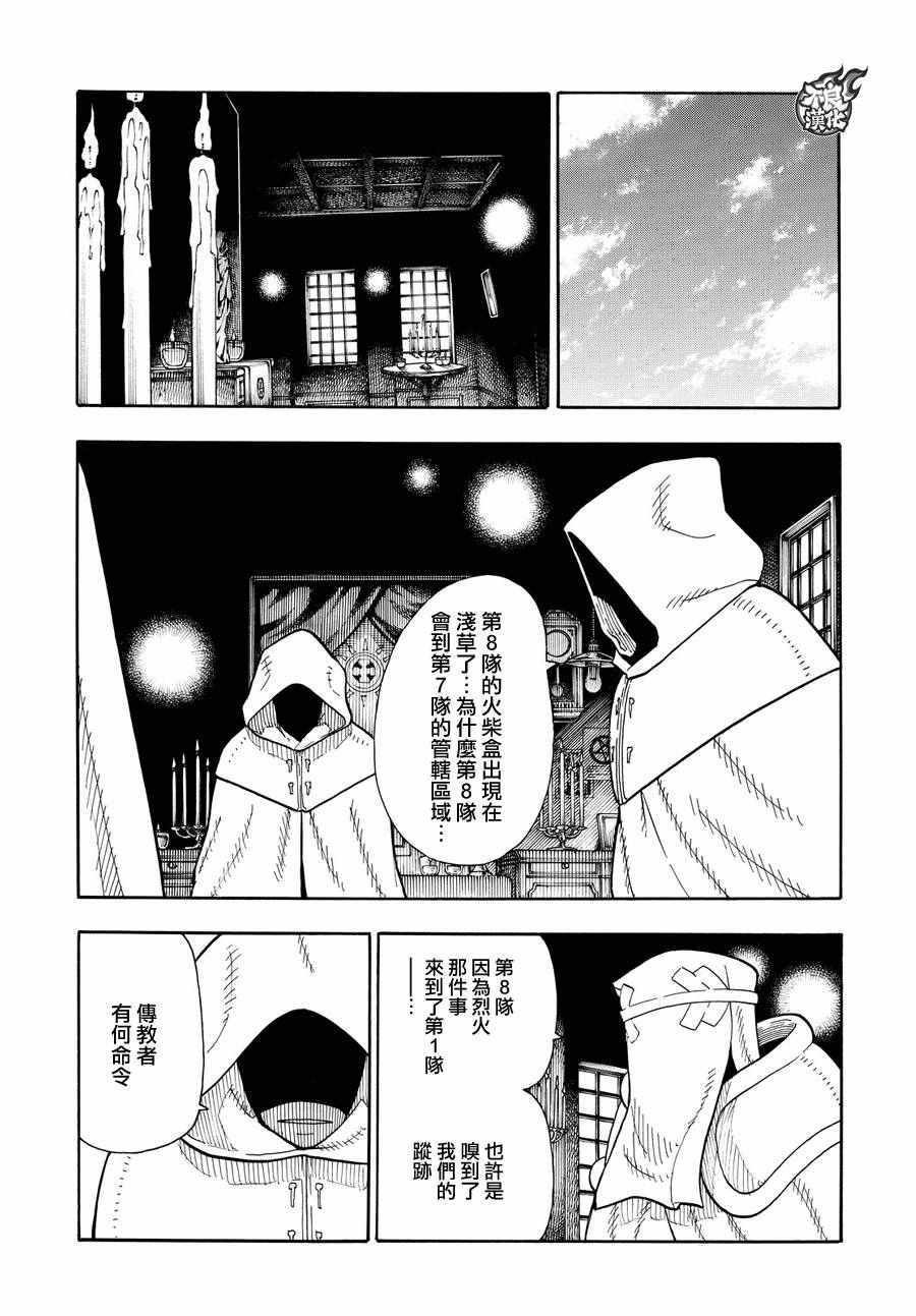 炎炎之消防队韩漫全集-第40话 浅草开战前夜无删减无遮挡章节图片 