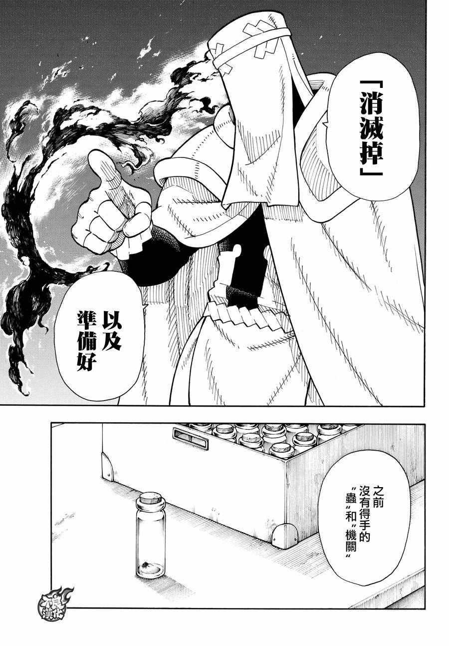 炎炎之消防队韩漫全集-第40话 浅草开战前夜无删减无遮挡章节图片 