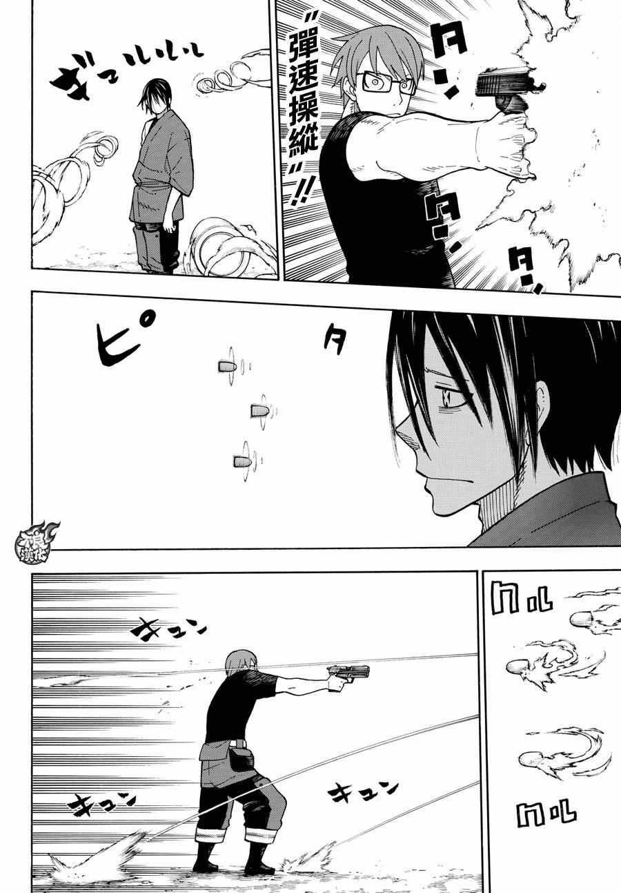 炎炎之消防队韩漫全集-第41话 愤怒的组合型消防管无删减无遮挡章节图片 