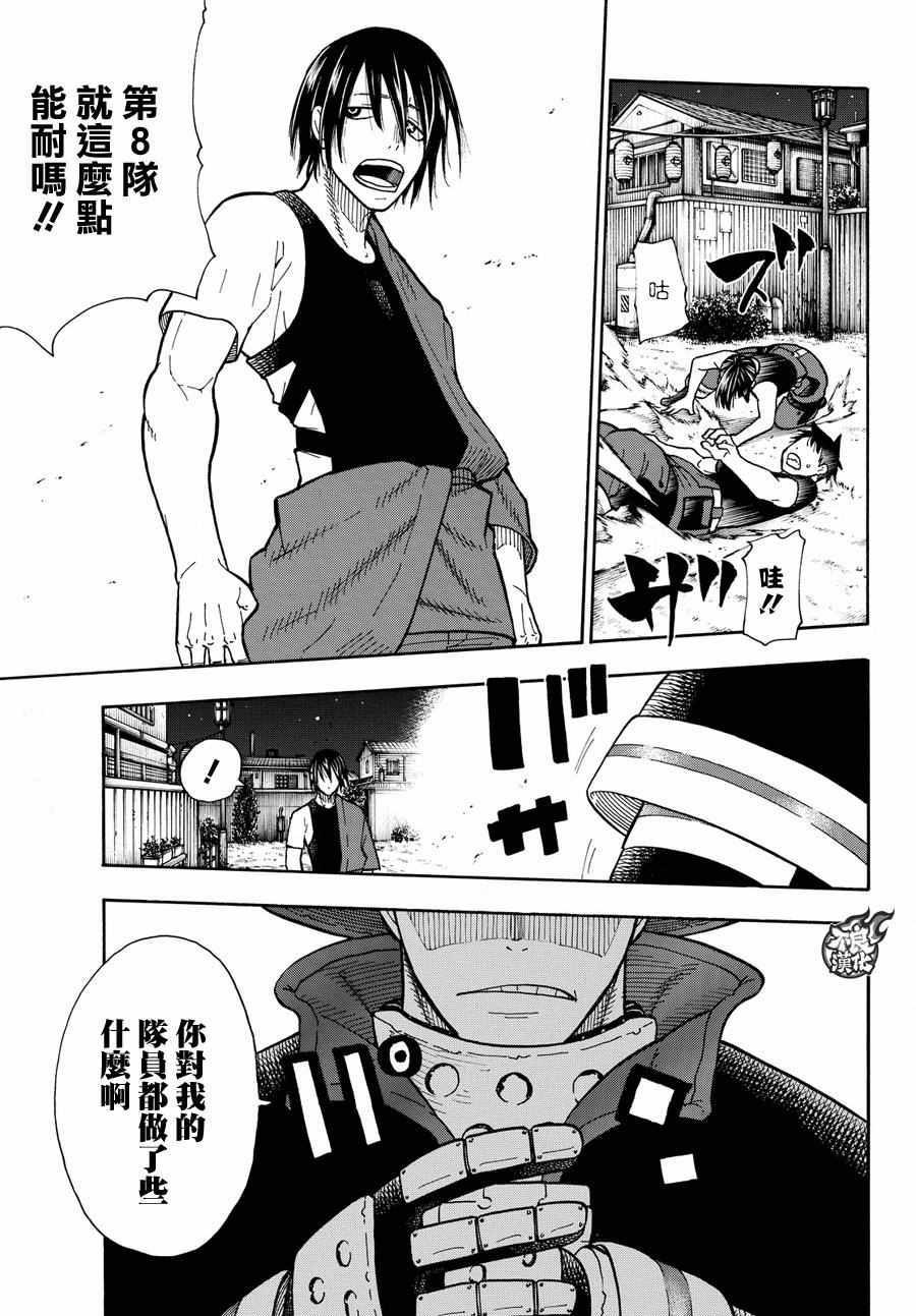 炎炎之消防队韩漫全集-第41话 愤怒的组合型消防管无删减无遮挡章节图片 