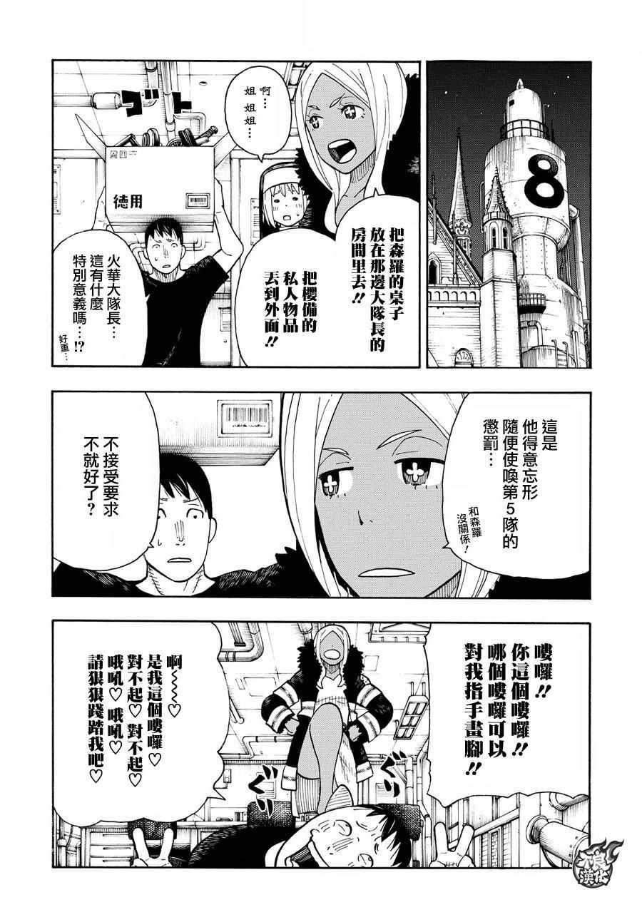 炎炎之消防队韩漫全集-第41话 愤怒的组合型消防管无删减无遮挡章节图片 