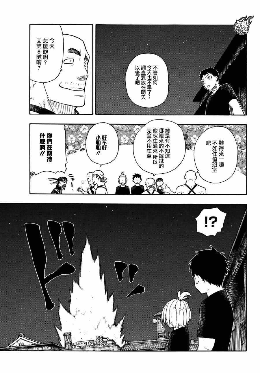 炎炎之消防队韩漫全集-第41话 愤怒的组合型消防管无删减无遮挡章节图片 