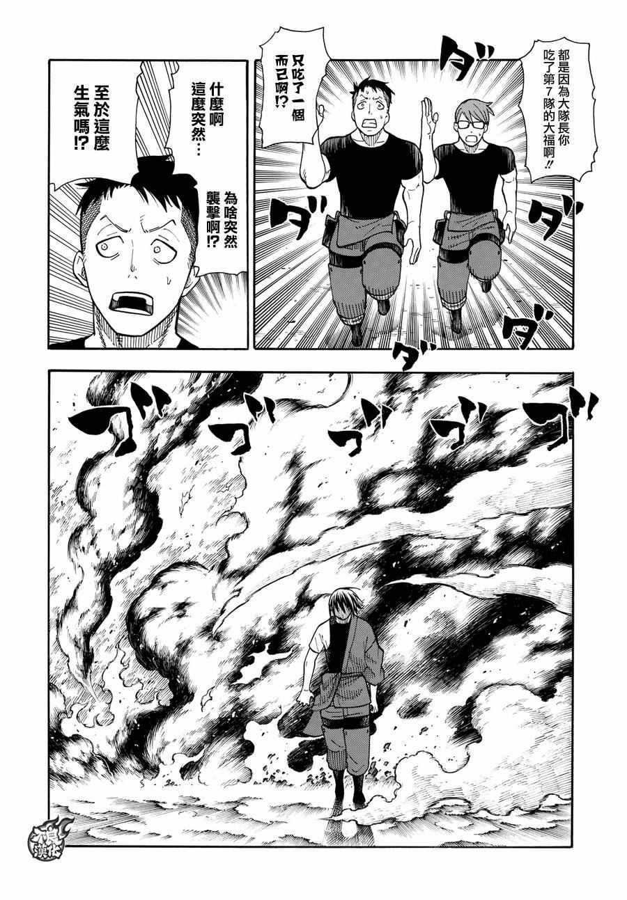炎炎之消防队韩漫全集-第41话 愤怒的组合型消防管无删减无遮挡章节图片 