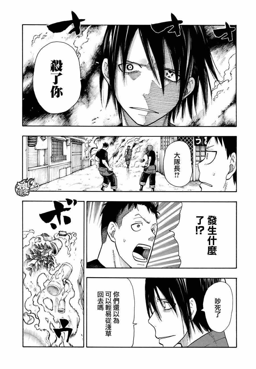 炎炎之消防队韩漫全集-第41话 愤怒的组合型消防管无删减无遮挡章节图片 