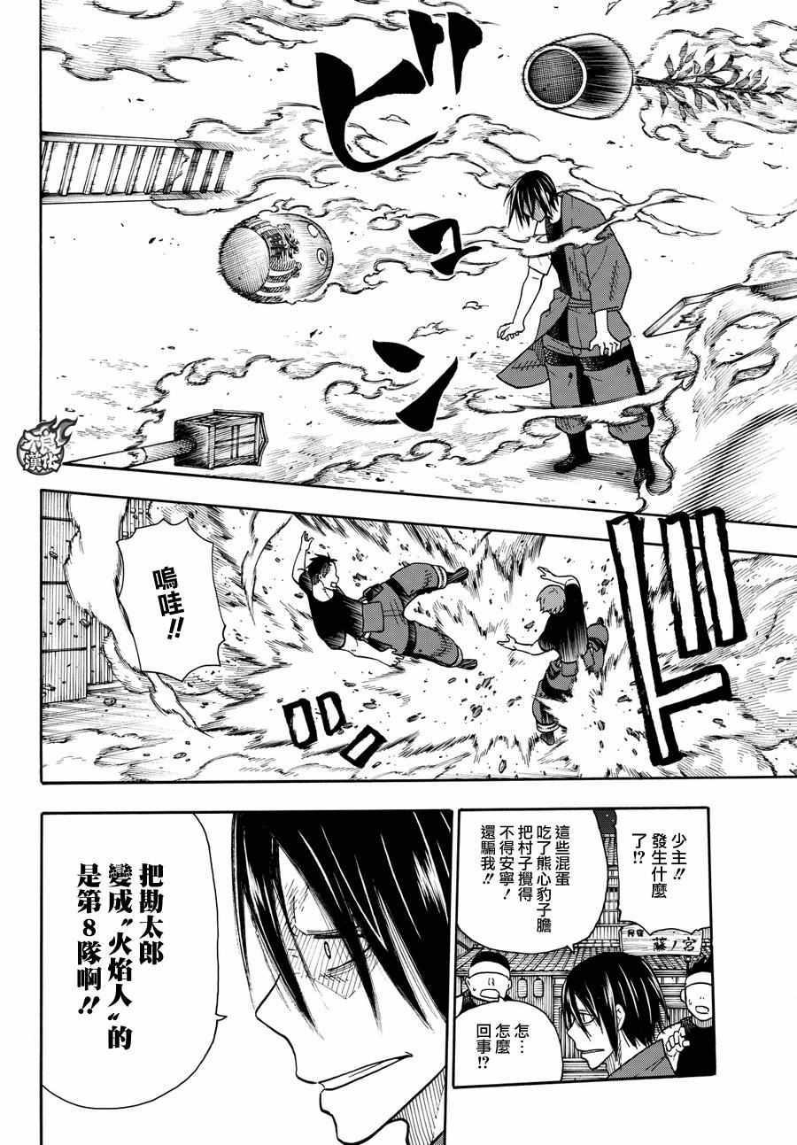 炎炎之消防队韩漫全集-第41话 愤怒的组合型消防管无删减无遮挡章节图片 