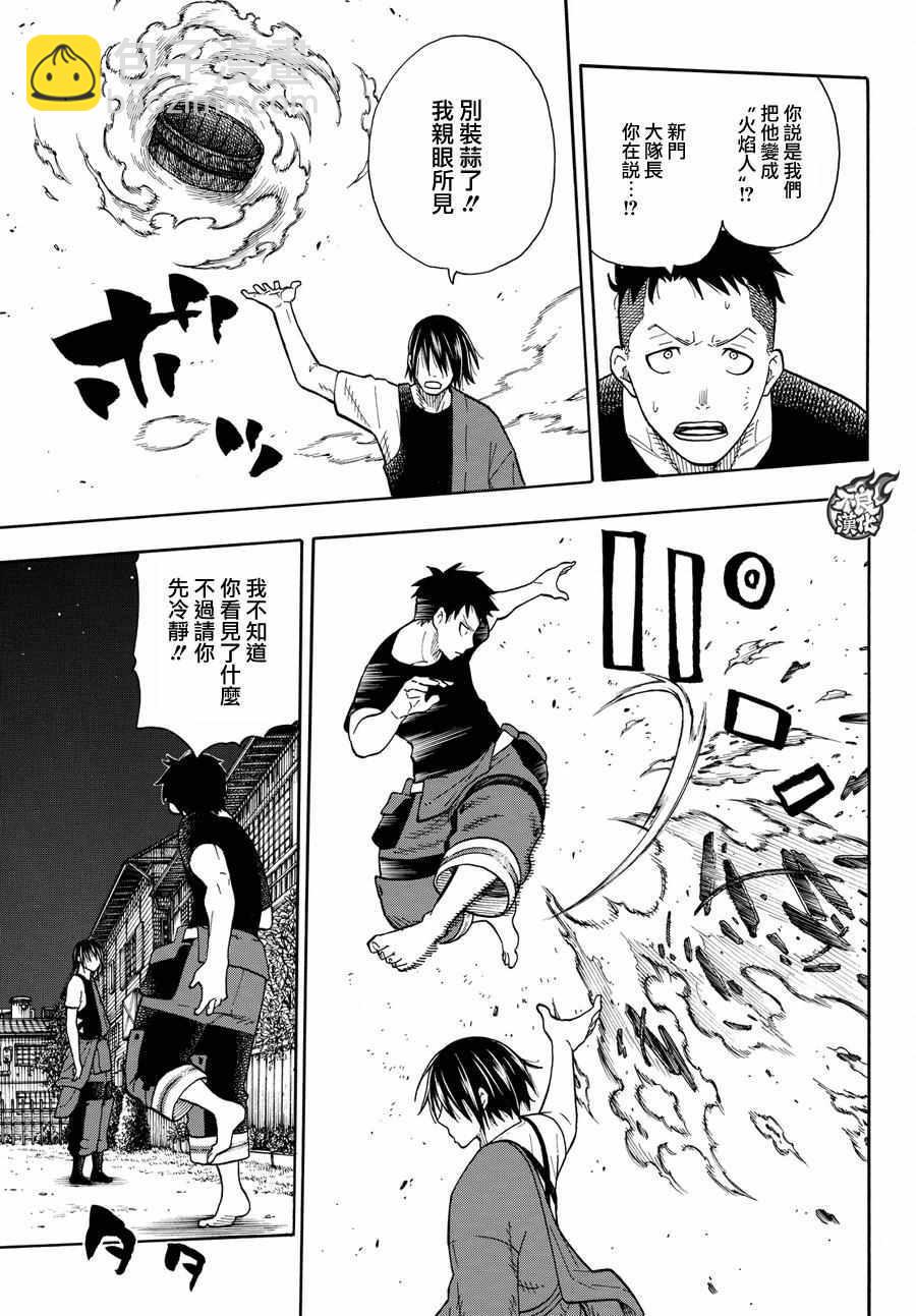炎炎之消防队韩漫全集-第41话 愤怒的组合型消防管无删减无遮挡章节图片 