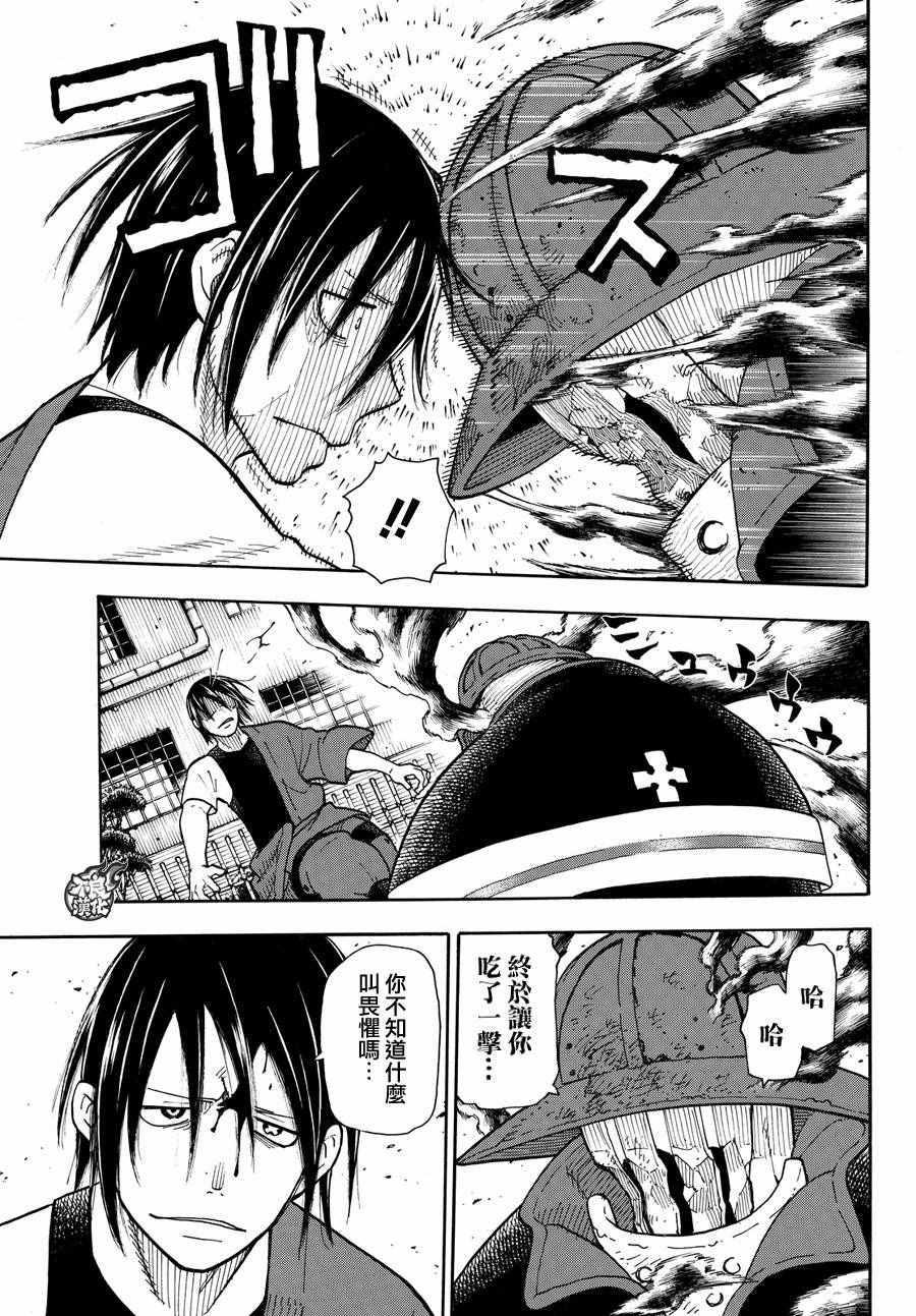 炎炎之消防队韩漫全集-第42话 樱备VS红丸无删减无遮挡章节图片 